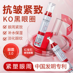 Ruby Beauty Firming Anti-Wrinkle Eye Cream Hydrating, Moisturizing and Improving Eye Bags and Dark Circles Elastic Roller Ball Eye Cream