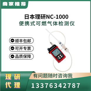 Riken Riken NC-1000 портативный детектор горючих газов 0-10000ppm