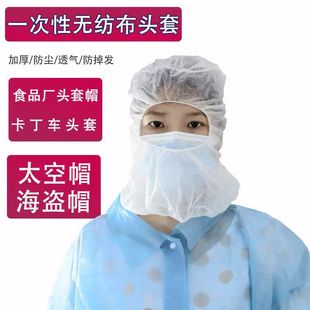 Factory Price Customized Disposable Non-Woven Headgear Breathable Dustproof Food Digitals Factory Laboratory Space Hat Pirate Hat