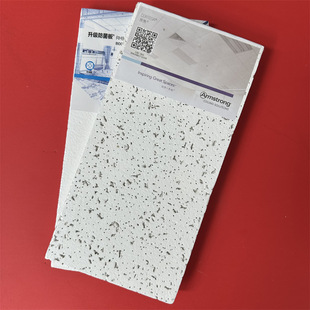 Armstrong Flame Retardant Yajun 3523 Ceiling Ceiling Acoustic Board Sound Insulation Decorative Board Mineral Cotton Board Workshop Construction