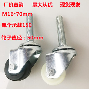 Factory Price Spot Wholesale 2inch Mute Abrasion Resistant M16*70mm Universal Screw Casters Trolley Machine Casters