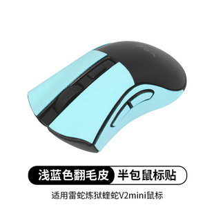 Applicable to Razer purgatory Viper V3pro mouse sticker V2X anti-slip sticker Professional Edition sweat-proof v2mini sticker film