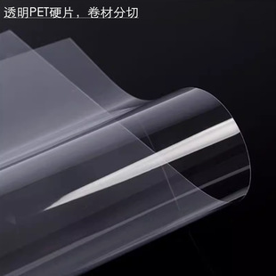 Transparent Pet Roll Pvc Hard Plastic Sheet Photo Frame Panel Glass Sheet Pc Film Processing Cutting Mold Stamping