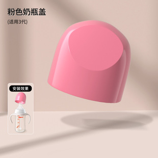 Suitable for Pigeon Milk Bottle Accessories, Milk Bottle Caps, Milk Storage Sealing Caps, Direct Drinking Cup Caps, Second and Third Generation Wide Diameter Universal