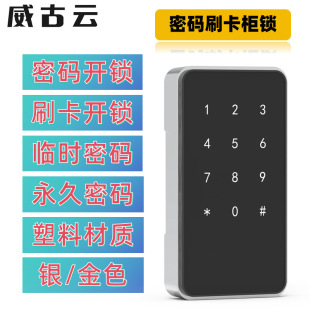 Factory supply sauna password cabinet lock cue cabinet password induction lock locker file password electronic card lock