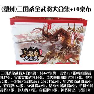 The 10th Anniversary of the Three Kingdoms Kill Deluxe Edition Full Military Competent Collection Board Game Cards Genuine Full Set of Plastic Enveloped New Edition Cards