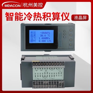 MIK5600 intelligent flow totalizator controller flow accumulation meter steam totalizator meter