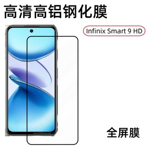 Применимо для Infinix Smart 9 HD закаленного звука Smart 9 HD мобильный телефон пленка полноэкранная пленка против царапин