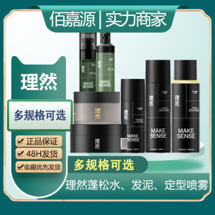 Ran styling spray men's hair gel hair puree fluffy water fragrance lasting matte hair fluffy quick drying multi-specification