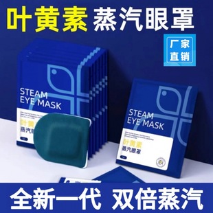 [tik Tok Hot Style] Lutein Steam Eye Mask Relieves Eye Fatigue, Dryness, Hot Compress, Sleep Shading and Heating Eye Patch