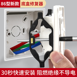 86-type cassette repair device Universal Universal switch box junction box holder socket bottom box Diamond repair artifact
