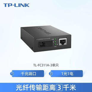 TP-LINK Pulian TL-FC311A-3 TL-FC314B-3 гигабитный одномодовый одномодовый волоконно-оптический трансивер пара