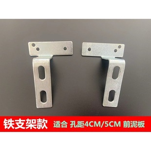 Factory Direct Sales Electric Vehicle Accessories Electric Motorcycle Moped Modified Front Shock-absorbing Mud Plate Bracket Front Mud Plate Fixed Frame Block