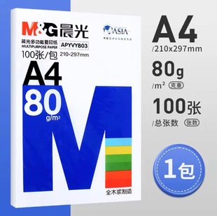 Chenguang A4 copy paper printing paper 70g white paper 80g single pack 500 wood pulp thickened double-sided print draft paper