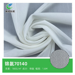 140D Jinji 70140 Mesh Fabric Breathable Light Skin Sportswear Yoga Accessories Intimates Fabric