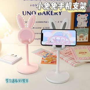 Mobile phone desktop stand cute cartoon rabbit flat universal stand adjustable telescopic lifting lazy stand