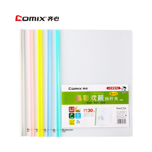 Qixin A856 Crystal Color Huanyan Report Clip A4 Sucker Type 30 Five-color Set