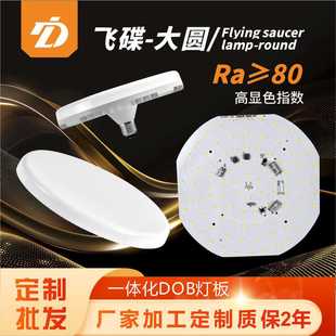 LED high voltage lamp board integrated DOB constant current flying saucer bulb light source board drive-free constant current led light source