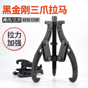 Three-claw puller bearing inner hole extractor three-grip universal washing machine puller installation and disassembly bearing pull code shaft device