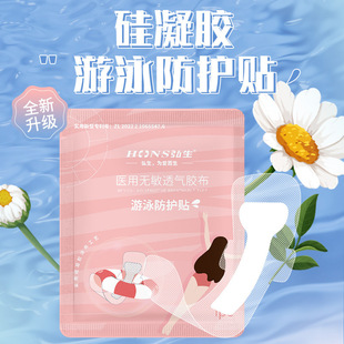 Медицинская защитная наклейка для плавания Hongsheng Частная наклейка для женщин
