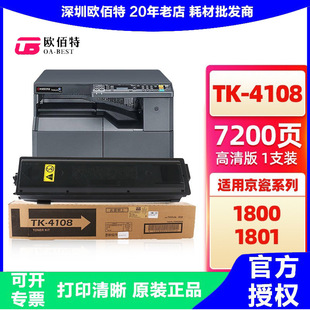 Sky color applicable Kyocera TK4108TASKalfa1800 Toner 1801 Toner Toner copier TK4108