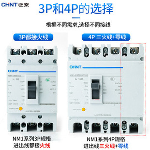 Chint Molded Case Circuit breaker NM1-125s 250 400 630A 800A air Switch 3p three-phase four-wire 4p