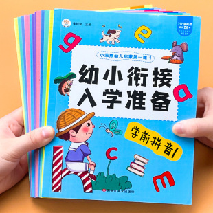 A full set of 12 volumes of integrated teaching materials for young children, mathematics, pinyin, literacy, digital kindergarten, large classes, one practice a day