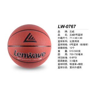 LW-0767 № 6 PU всасывающий баскетбол