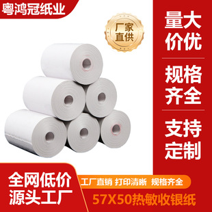Thermal printing paper 5750 cash register paper 8080 thermal paper 8060 back kitchen printing paper queuing machine ticket paper