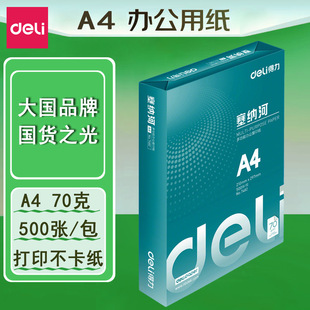 Deli a4 paper 70g Seine River student draft paper white paper 80g Kairui Jia Xuan Ming Rui double-sided printing copy paper
