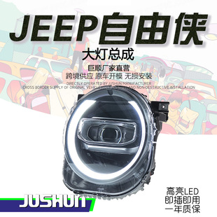 Подходит для 16-21 Jeep Free Man фары в сборе, модифицированные новые высокие дневные ходовые огни со светодиодной линзой