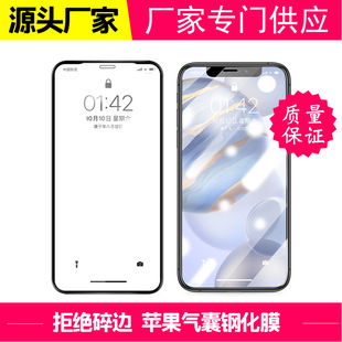 For 14 Wholesale 11 Apple 15 Anti-peep iPhone16PROMAX Apple 12 Mobile Phone Film 13 Airbag Tempered Film