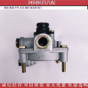 In stock supply liberation Aowei medium main car foot brake relay valve valve
