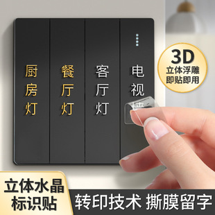 Switch logo sticker luminous sticker paper lamp sticker sticker sticker household meter box logo socket decorative three-dimensional character label
