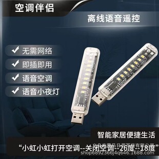 [air Conditioning Voice Light] Voice Remote Control Smart Voice Night Light Home Air Conditioning Companion Voice Control Night Light