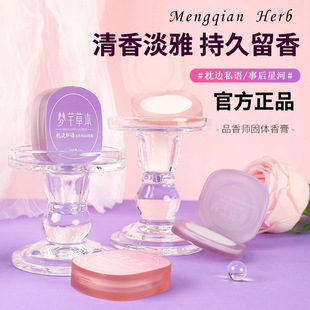 Травяной крем Mengbo Ladies твердый аромат свежий аромат крем для тела легкий аромат портативный твердый духи