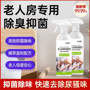 The elderly room deodorant to urine odor odor deodorant bedroom odor indoor purification air freshener