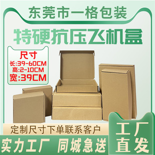 Ultra-hard Aircraft box Kraft paper three-layer e corrugated packaging box factory direct electrical hardware packaging large box