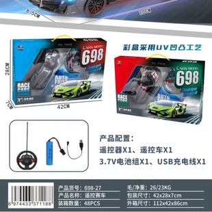 698-27 Children's Educational Enlightenment Gift Box Steering Wheel Four-way with Rechargeable Remote Control Car with Light Two-color Mixed Pack