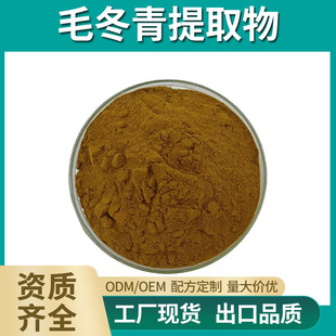 Mao Ilex extract 10:1 Mao Ilex powder Mao Ilex flavonoids black tail Ding carbuncle tree extract in stock free shipping