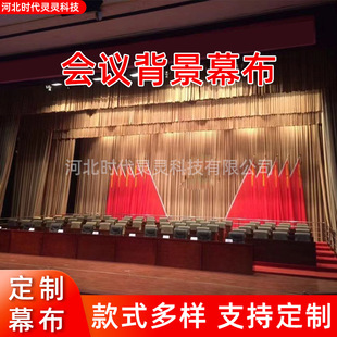 Conference Curtain Stage Curtain Production Thickeneded Velvet Curtain Manual Electric Curtain Conference Room Background Cloth