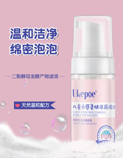 Ou Pei Children's Cleansing Foam Oil Control Skin Care Products for Men and Women Amino Acid Cleansing and Moisturizing Compact Facial Cleanser