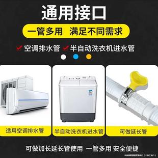 Semi-Automatic Old-Fashioned Washing Machine Water Inlet Hose Faucet Connected to the Extension Water Pipe Air Conditioner Exhaust Water Dual-Purpose Watering Pipe