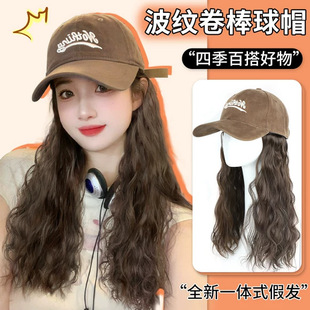 [Meisu] hat wig women's long hair integrated fashion lazy water ripple baseball cap simulation man detachable