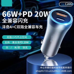 C205 автомобильное зарядное устройство 66W + PD20W флэш-зарядное устройство автомобильное зарядное устройство двойной USB QC3.0 полный протокол супер быстрая зарядка