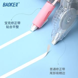 Baoke KF3034 pen-type correction tape students use net red black technology correction tape error correction tape word correction tape