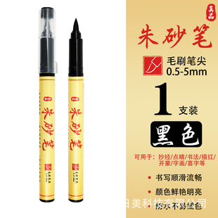 Cinnabar pen soft head valve cinnabar ink can add ink copy gift letter red pen Zhu Mo Huang Fu painting pen