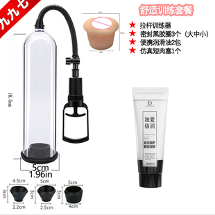 Male Penis Exercise Stretcher Negative Pressure Increase Male Rough Massage jj Training Aid Traction Vacuum Pump Airplane Cup