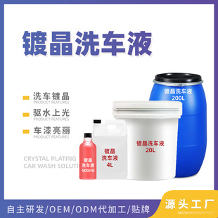 OEM custom crystal plated car wash wax VAT coated car wash decontamination upper optical drive concentrated foam wax water