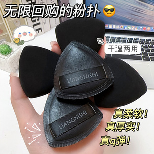 Liangni poem Black pineapple powder puff super soft foundation liquid makeup special dressing do not eat powder dry and wet dual-purpose triangle powder puff